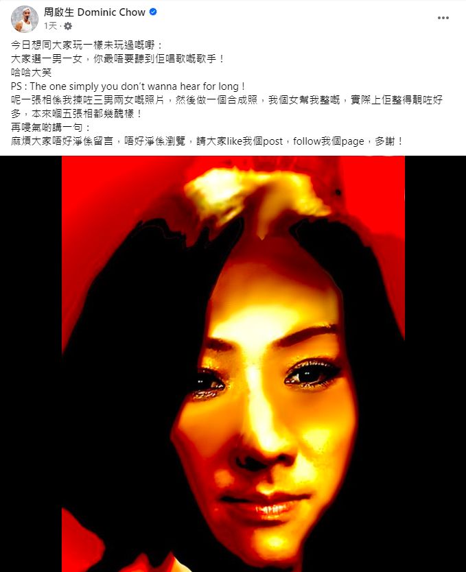 周启生7月6日在FB发文：“今日想同大家玩一样未玩过嘅嘢：大家选一男一女，你最唔要听到佢唱歌嘅歌手！”