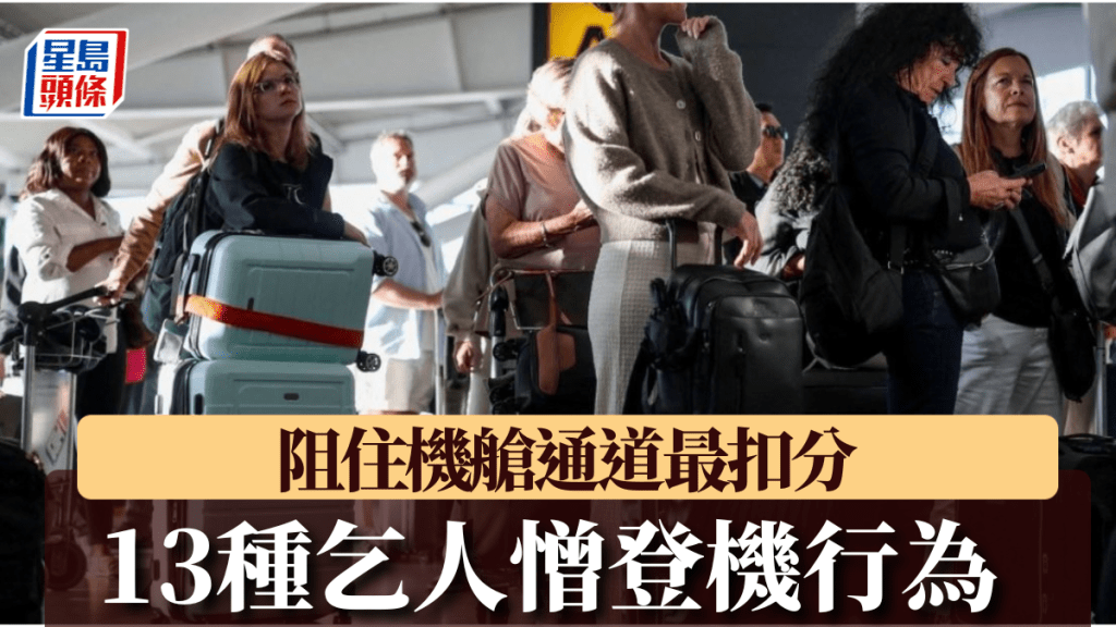 旅客沒控制好自己的行李導致與其他人碰撞，被評為其中一個討厭行為。 路透社