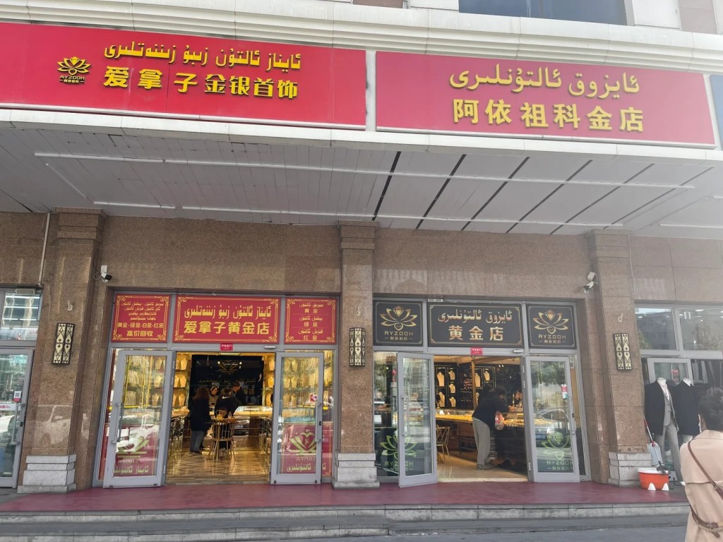 新疆有金店女销售监守自盗，3年偷了45.8kg黄金。示意图