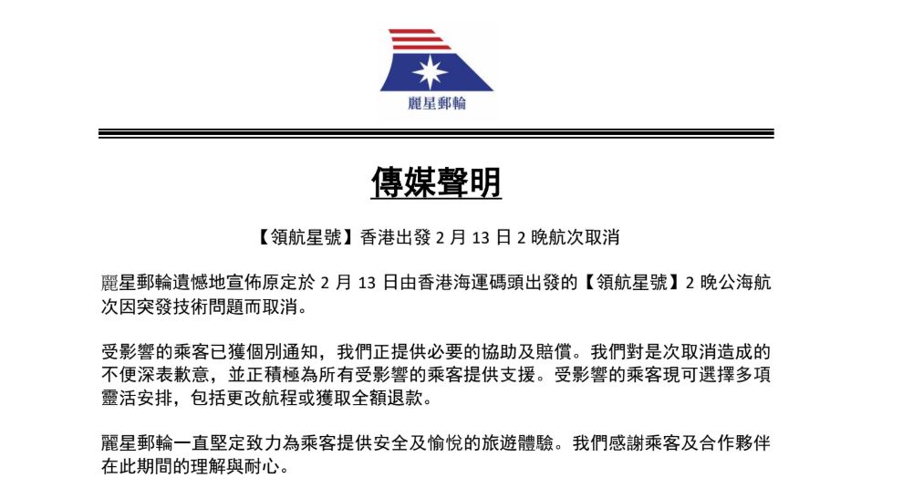 船公司發聲明致歉。