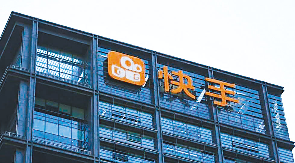 快手昨跌至上市新低，較高位累跌近八成。