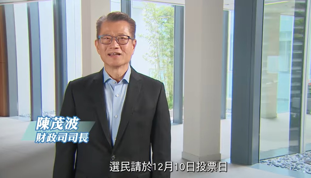 陳茂波呼籲選民於12月10日投票日踴躍投票。影片截圖