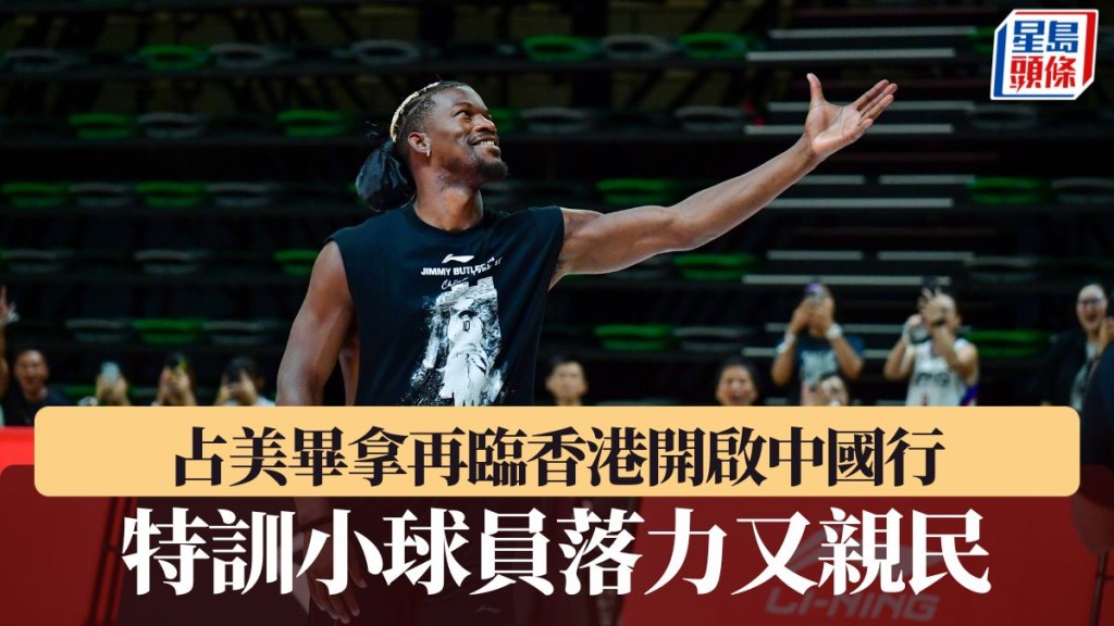 占美畢拿再臨香港開啟中國行 特訓小球員落力又親民。廖偉業攝