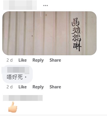 网民：唔好死。大埔 TAI PO fb截图