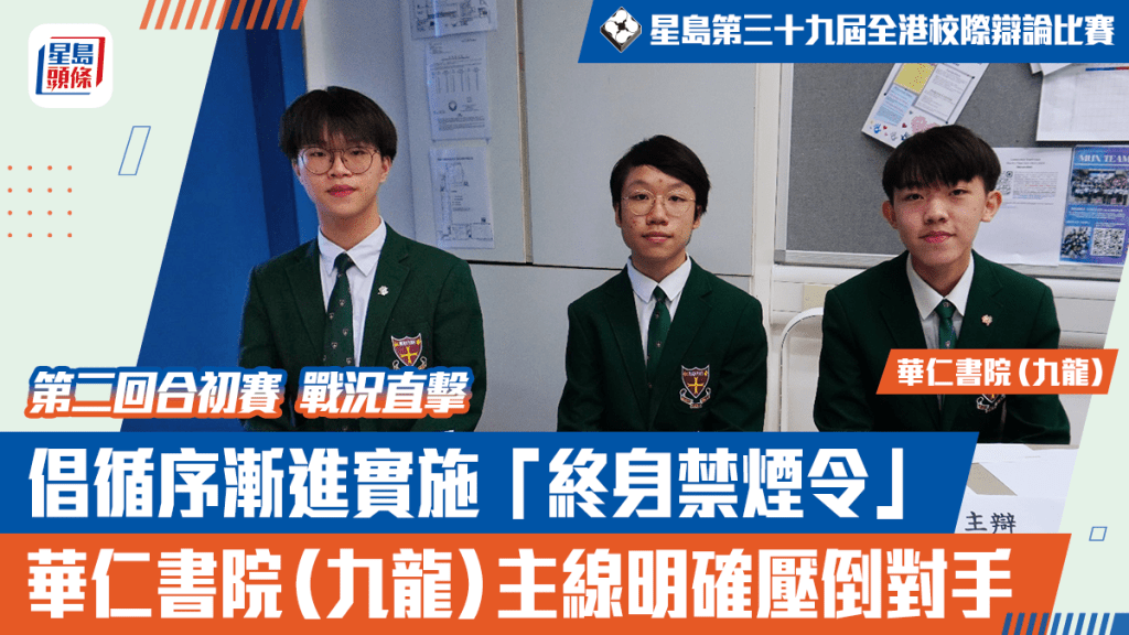 華仁書院(九龍) 主線明確壓倒對手