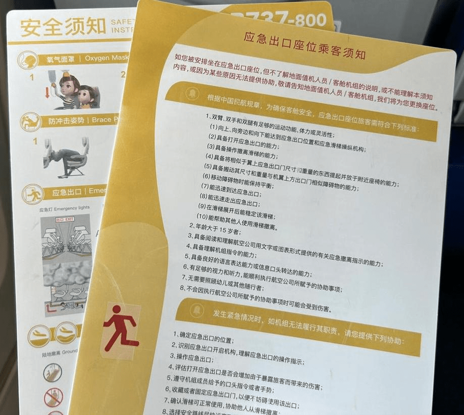 擅開應急艙門危害大。 擅開應急艙門危害大。