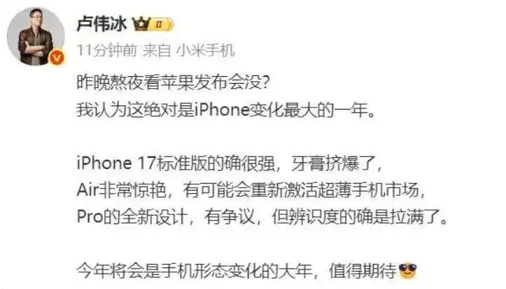 小米總裁談iPhone 17。 小米總裁談iPhone 17。