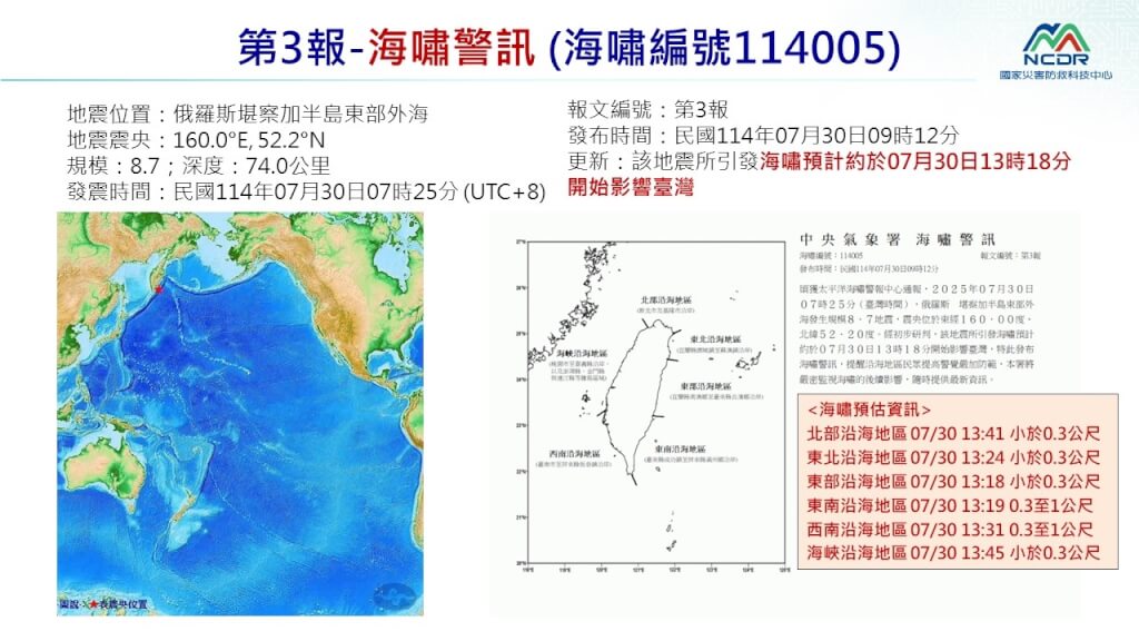 台灣氣象署提醒沿海民眾嚴加防範海嘯。國家災害防救科技中心 台灣氣象署提醒沿海民眾嚴加防範海嘯。國家災害防救科技中心