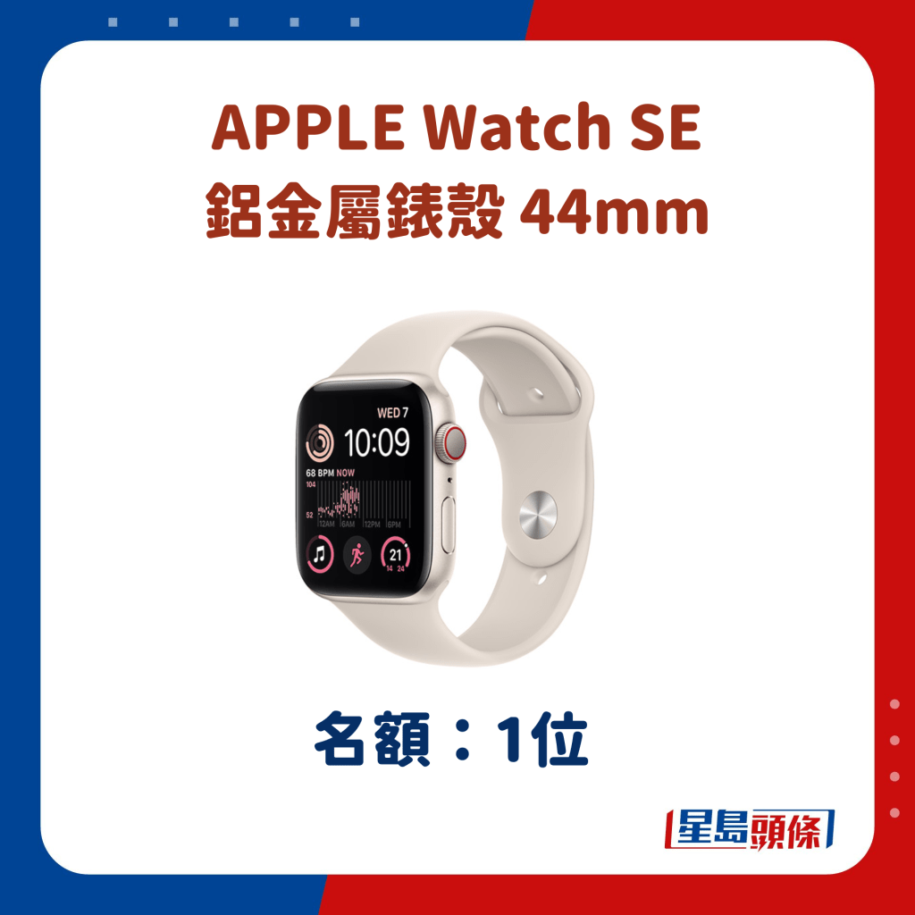 APPLE Watch SE 铝金属表壳 44mm