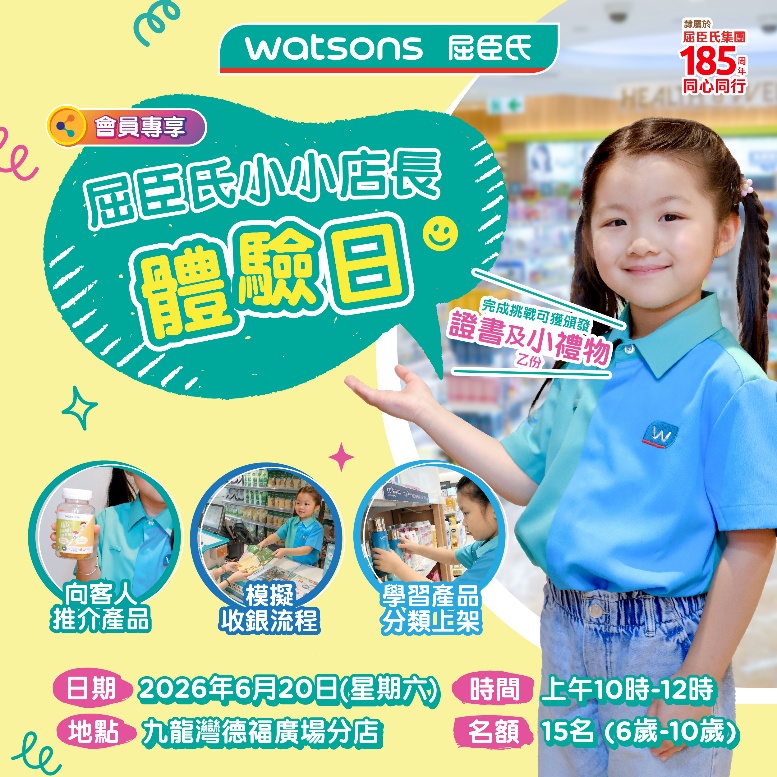 （圖片來源：屈臣氏）