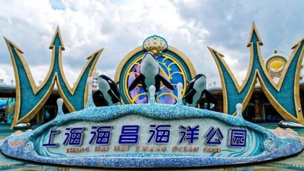 海昌海洋公園控股股東涉違規披露訊息 遭中證監立案 公司稱不影響營運