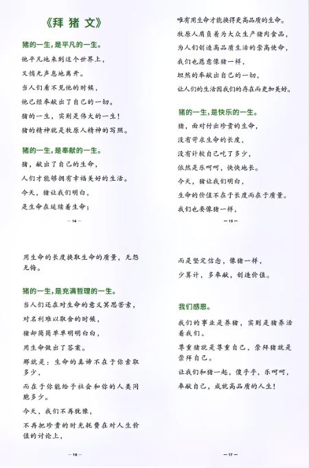 牧原職工培訓的《拜豬文》部份內容引起爭議。