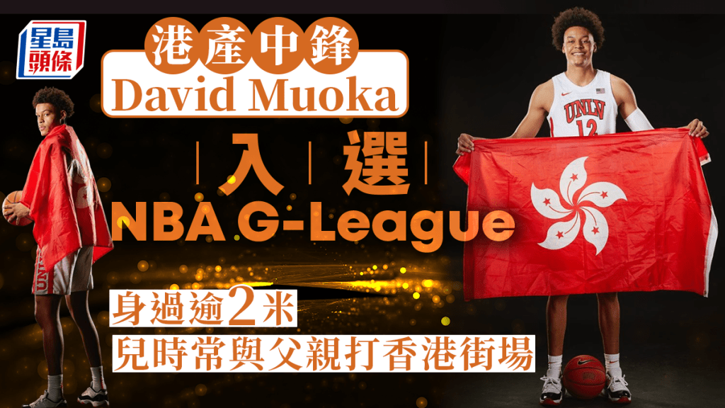 港產中鋒David Muoka,最近參加今年NBA G-League選秀。