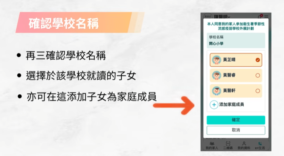 家長只需登入醫健通流動應用程式，掃描其子女所就讀學校派發的專屬二維碼，即可一站式為子女遞交同意書。（衞生署影片截圖）