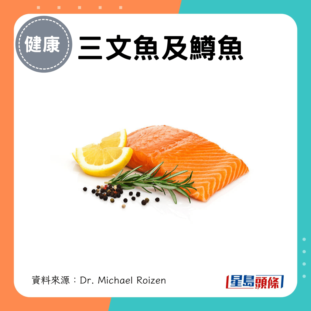 長壽食物｜2. 三文魚及鱒魚