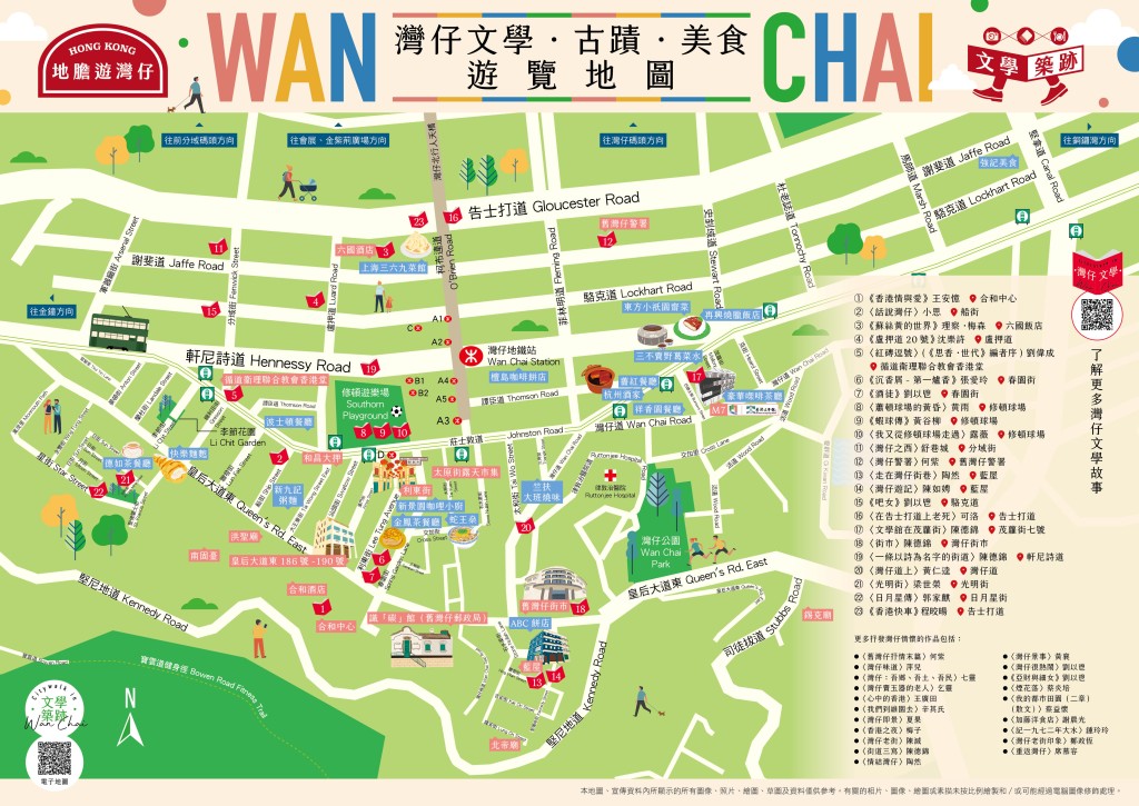 「地膽遊灣仔─文學築跡」遊覽地圖。市建局供圖