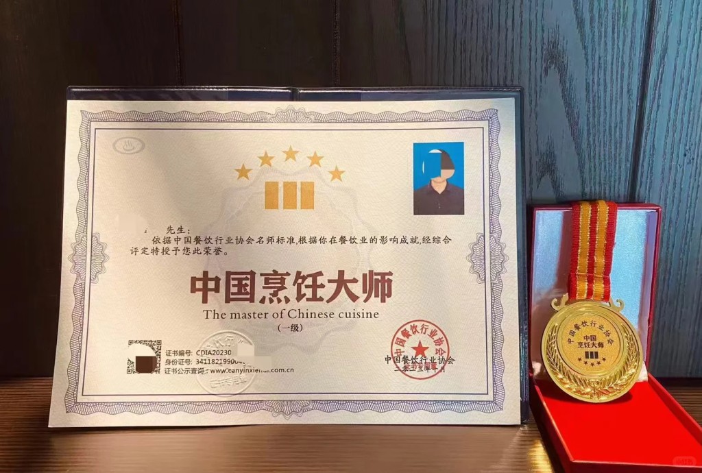 圖為中國烹飪大師榮譽證書。小紅書@扶搖直上