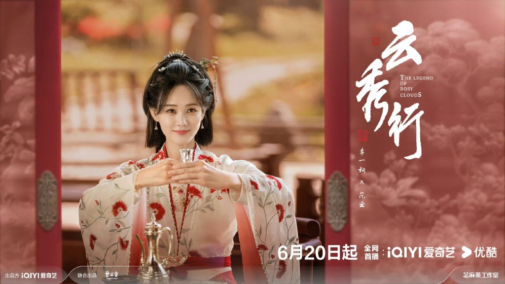李一桐飾演範雲。 李一桐飾演範雲。