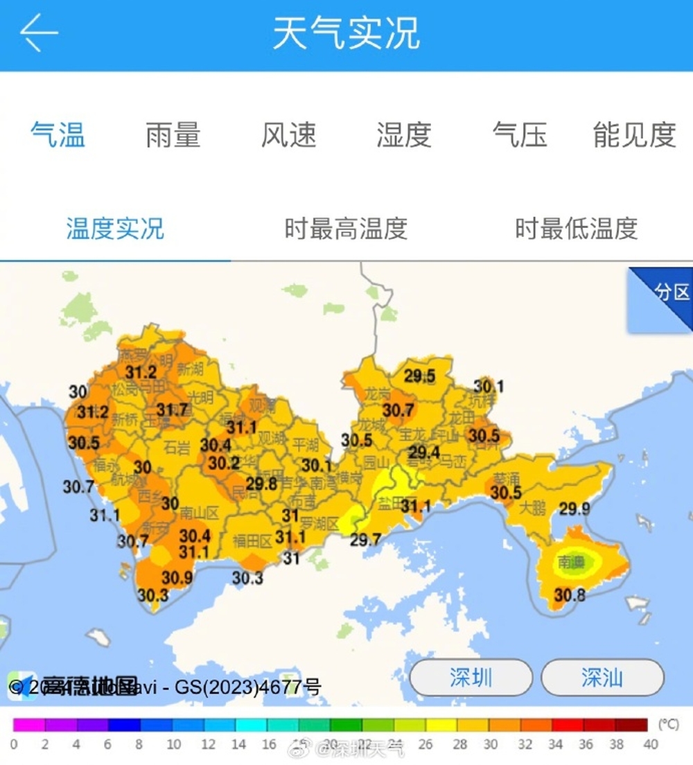 深圳天氣實況。