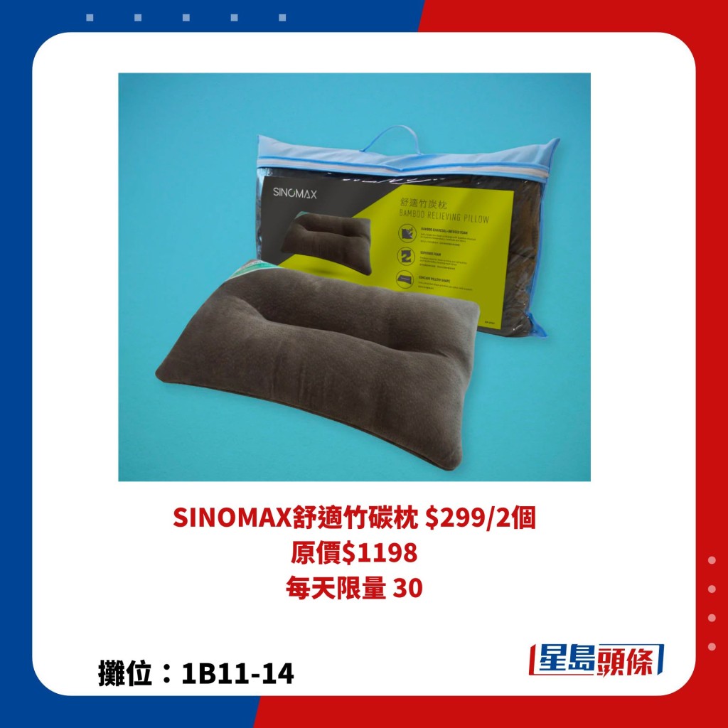 SINOMAX舒適竹碳枕 $299/2個 原價$1198