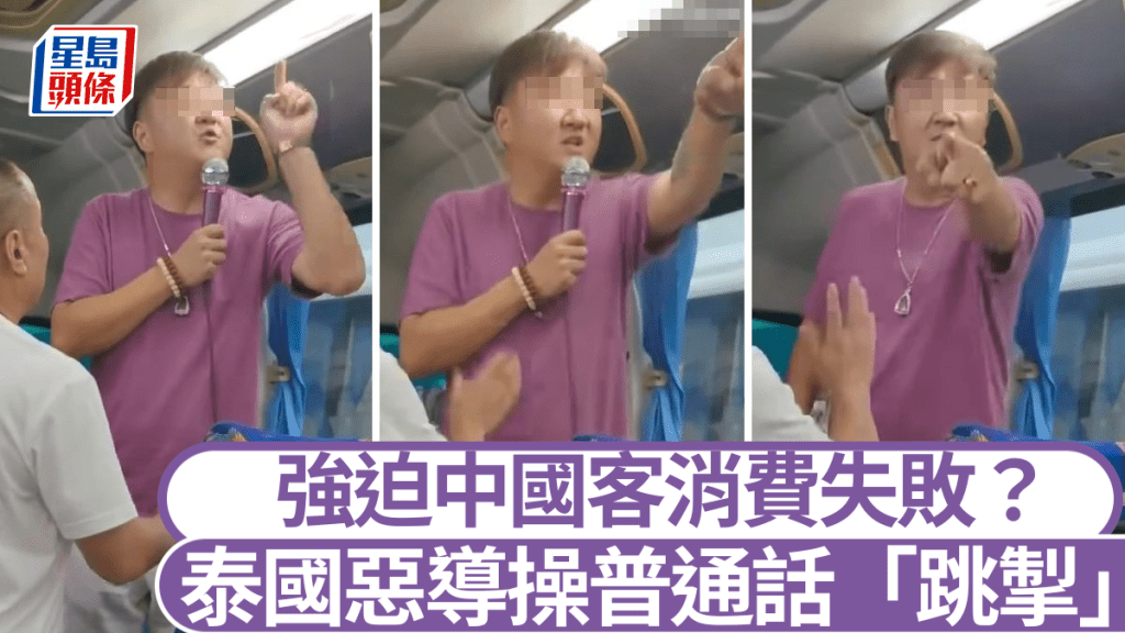 泰國惡導在旅遊巴上狂罵車上乘客。