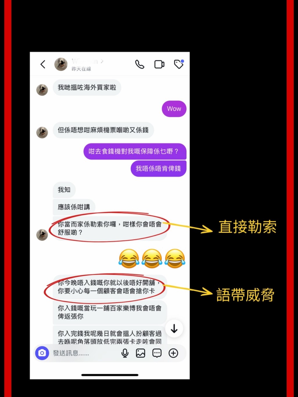 疑犯公然勒索,語帶威脅。Instagram:light_tcg 疑犯公然勒索,語帶威脅。Instagram:light_tcg