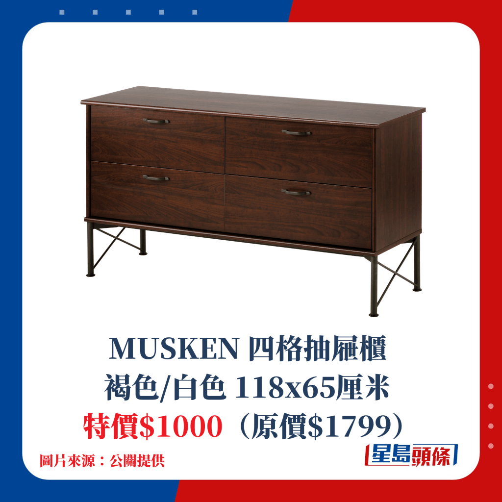 MUSKEN 四格抽屉柜 褐色/白色 118x65厘米 特价$1000（原价$1799）