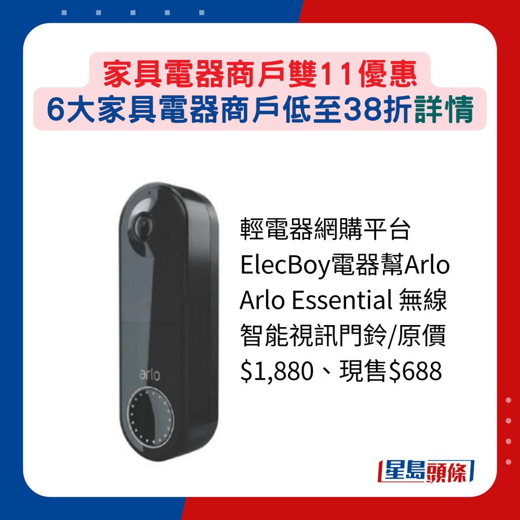 轻电器网购平台ElecBoy电器帮Arlo Arlo Essential 无线智能视讯门铃/原价$1,880、现售$688