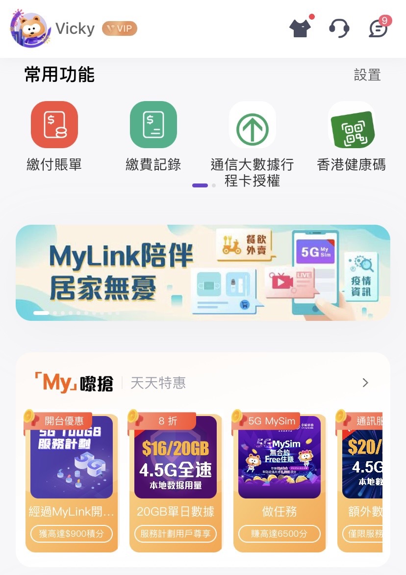 一开MyLink App即可见到「MyLink陪伴 居家无忧」专区。
