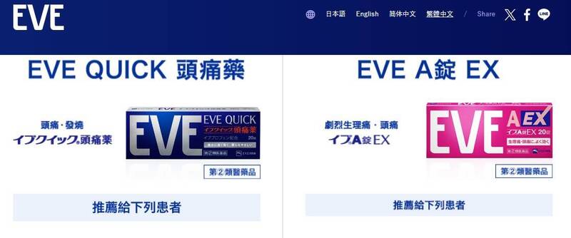 EVE止痛药也受到南韩管制。EVE官网
