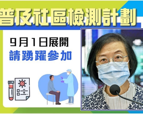 陳肇始強烈呼籲市民為自己、為家人、為香港,踴躍支持「普及社區檢測計畫」。