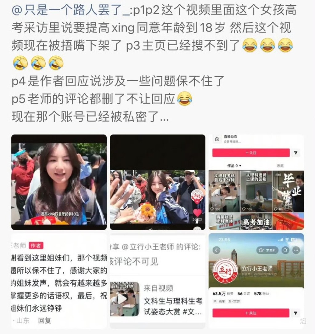 女高考生受訪時要求將性同意年齡提高到18歲,影片之後被全平台下架。 女高考生受訪時要求將性同意年齡提高到18歲,影片之後被全平台下架。