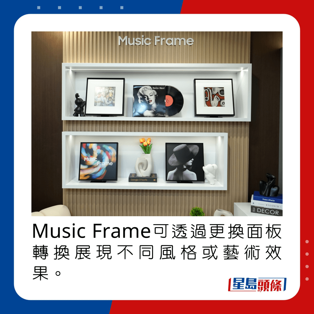 Music Frame可透過更換面板轉換展現不同風格或藝術效果。