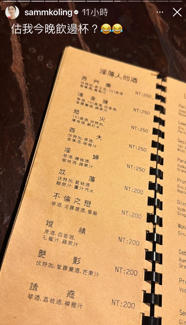 高海宁贴出特色鸡尾酒Menu，心情劲High。  ​