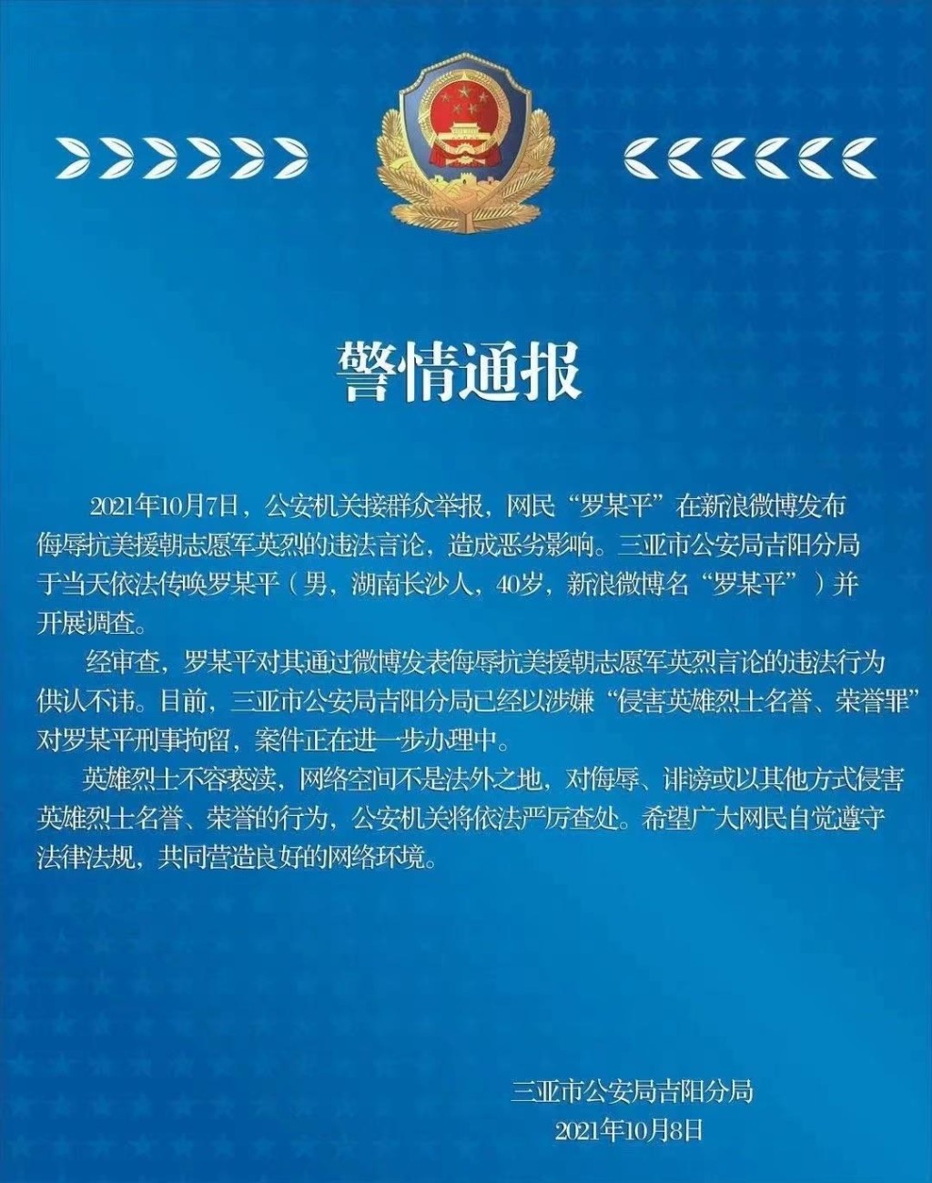 三亞市公安局吉陽分局發布警情。