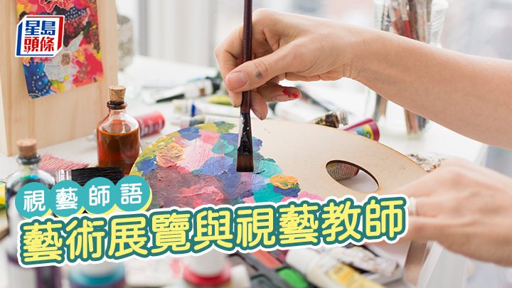 潘恩耀 - 藝術展覽與視藝教師|視藝師語