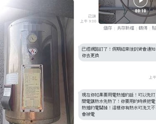 台租客發現熱水爐漏電,房東竟叫租客繼續用。爆料公社