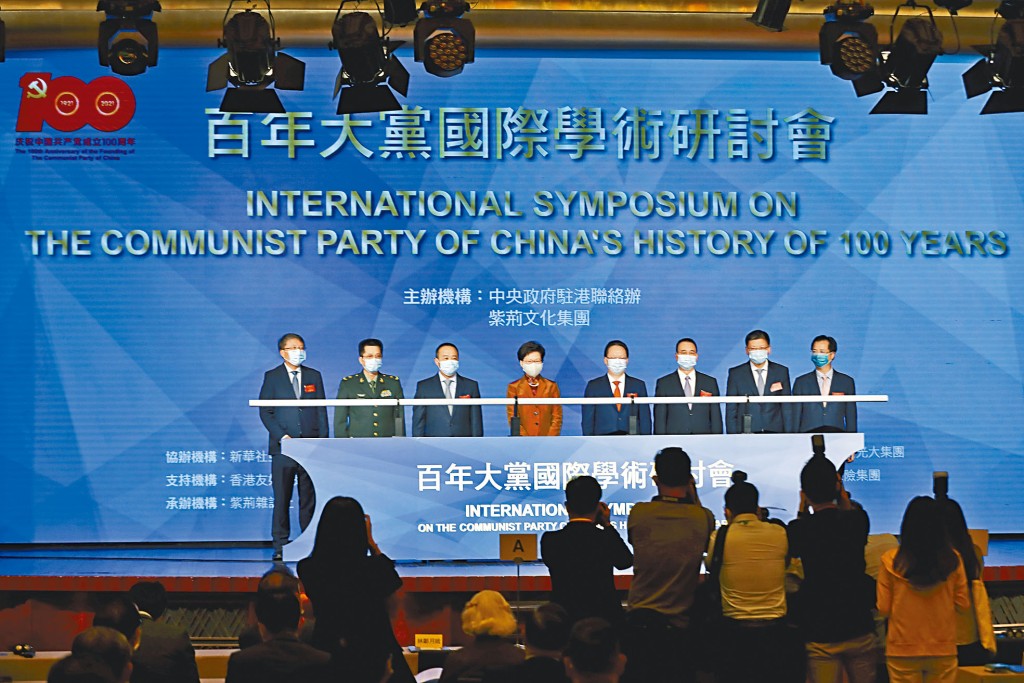百年大党国际学术研讨会举行。行政长官林郑月娥（左四）、中联办副主任谭铁牛（右四）、外交部特派员刘光源（右三）等出席。