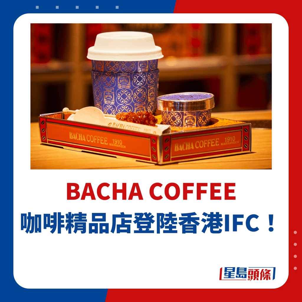 BACHA COFFEE 咖啡精品店登陸香港IFC！