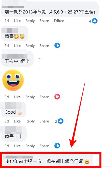facebook截圖（資料來源：Dennis Chan＠facebook齊齊研究六合彩！）