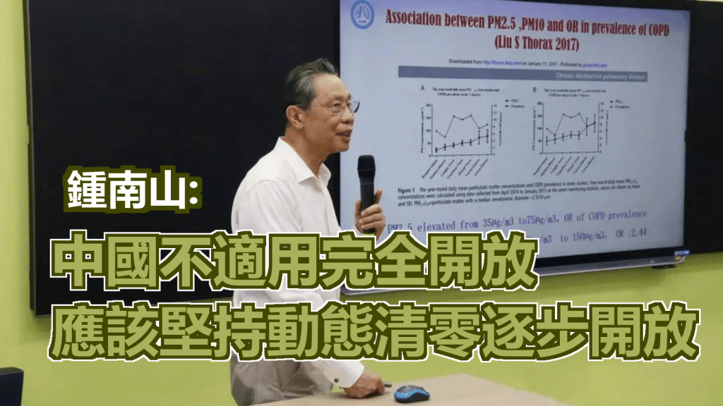鍾南山提出內地應逐步在疫情中開放。網上圖片