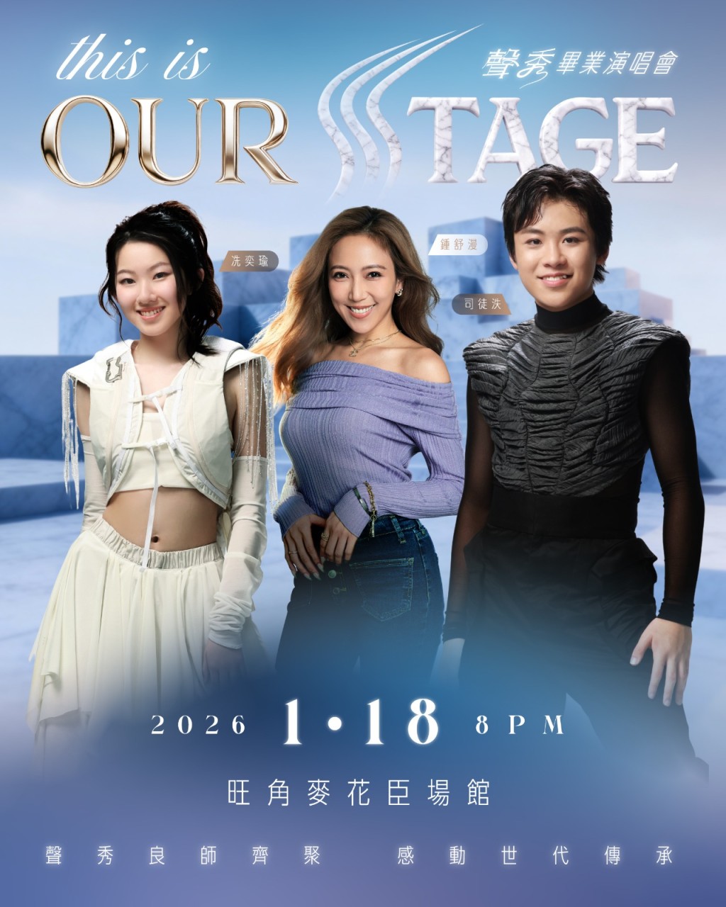 钟舒漫是冼奕瑜(白衫)和司徒泆的导师。 钟舒漫是冼奕瑜(白衫)和司徒泆的导师。