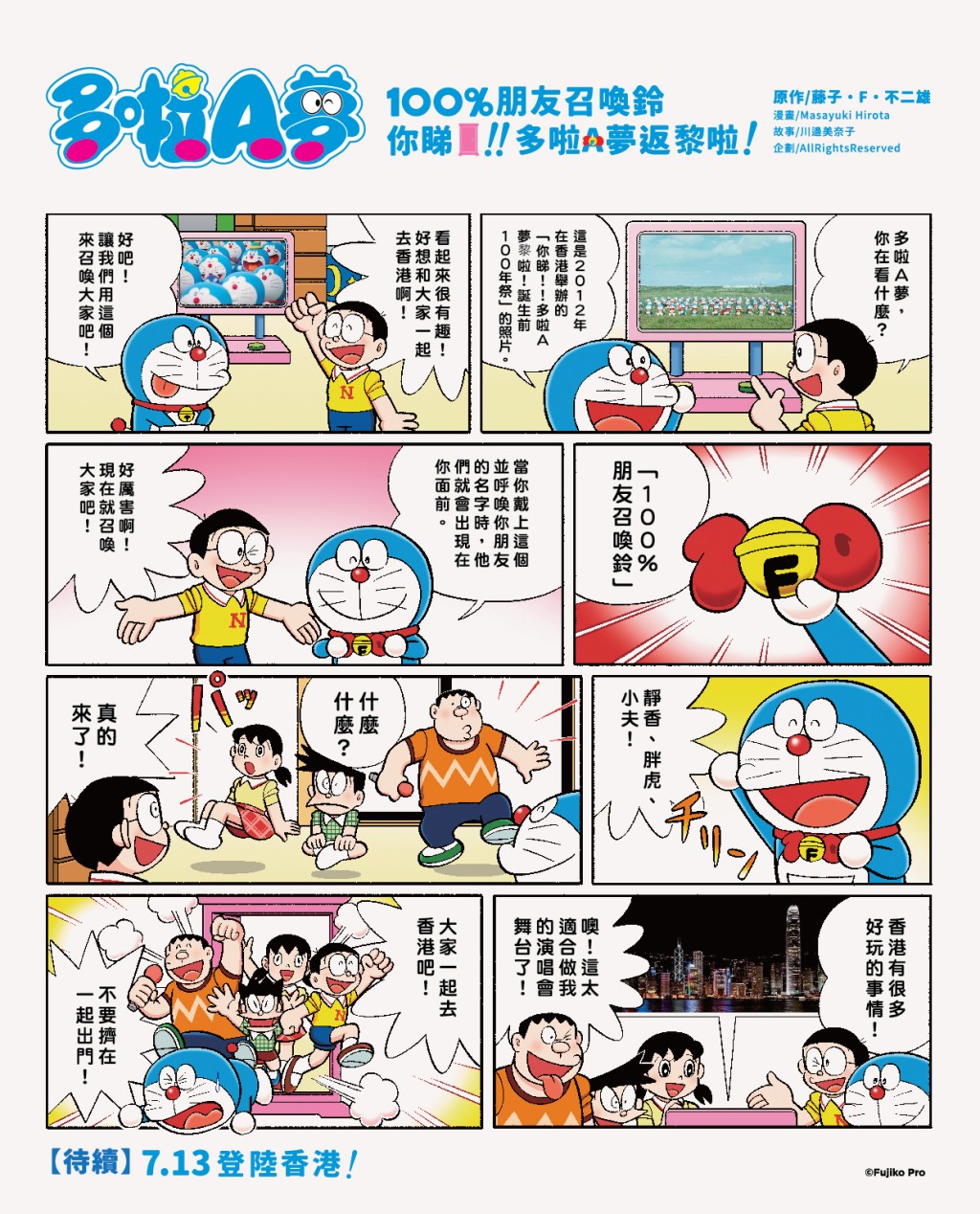 Doraemon 100 FB图片
