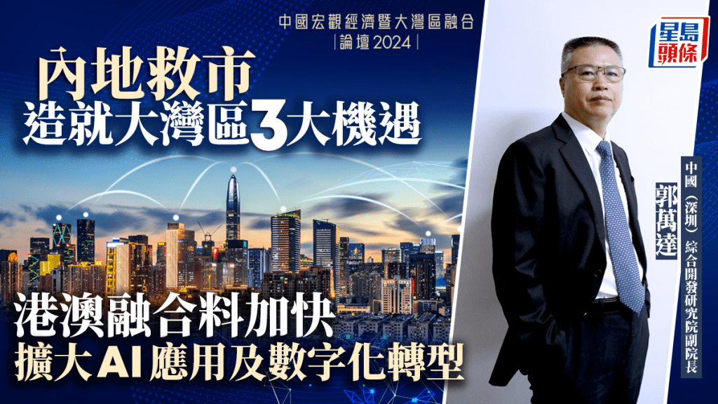 深港合作步入4.0階段 內地學者提港改革三方向 「大灣區科技強 是天作之合」