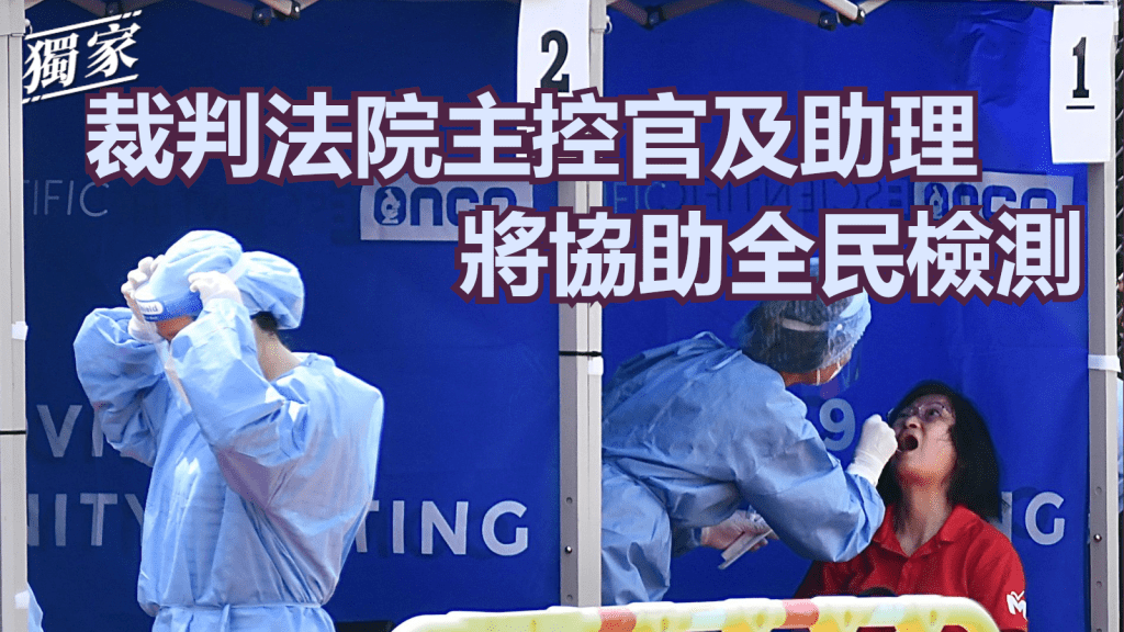 裁判法院主控官及助理將協助全民檢測已進行內部抽籤。