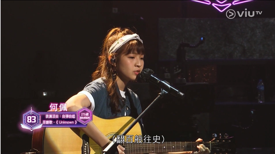 何佩第一Round演繹原創歌曲《Unknown》,成功打入60強。