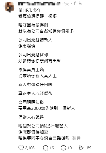 女同事直言:「公司知道要用高3000蚊先請到一個新人,但從來冇諗過嗰個幫公司頂咗5年嘅舊人。」(來源:Threads) 女同事直言:「公司知道要用高3000蚊先請到一個新人,但從來冇諗過嗰個幫公司頂咗5年嘅舊人。」(來源:Threads)