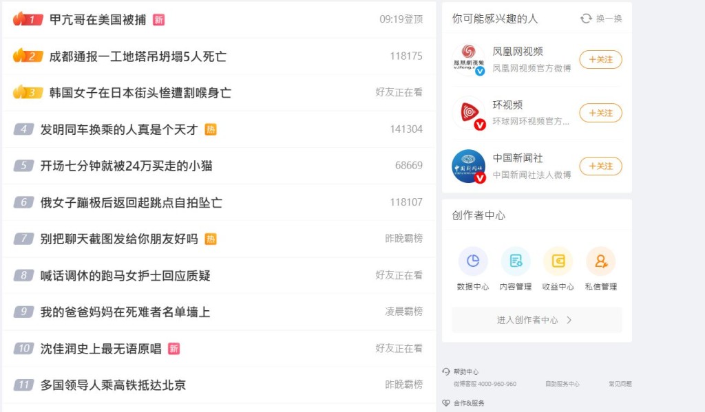 「甲亢哥」被捕影片及消息，在網上瘋傳，更成微博熱搜首位。IShowSpeed