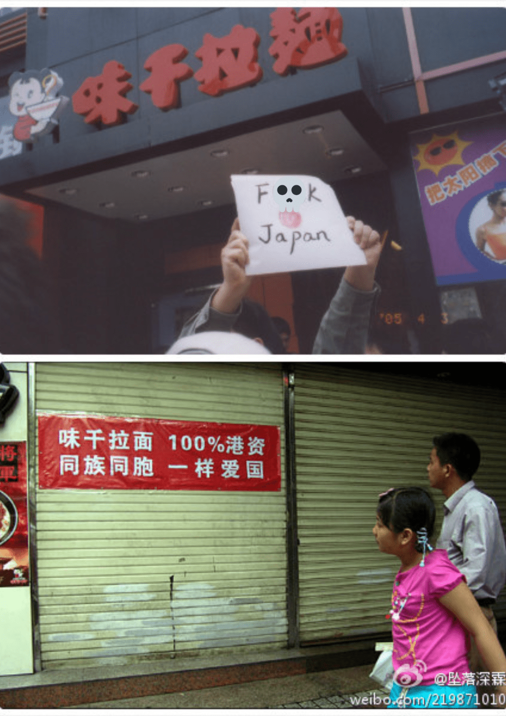 2012年保釣事件,味千拉麵曾被針對,部分店子門外張貼橫額,強調全屬港資。