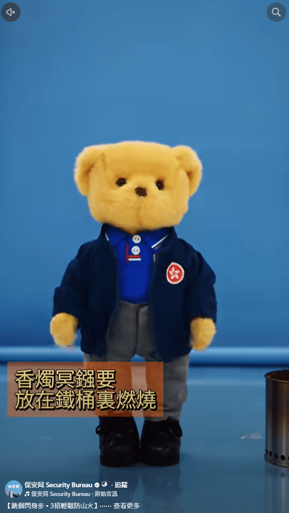 保安熊仔大跳閃身步。保安局FB影片截圖